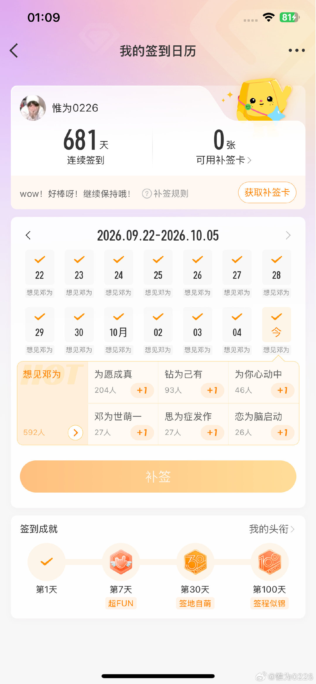 #邓为[超话]#  存 ​