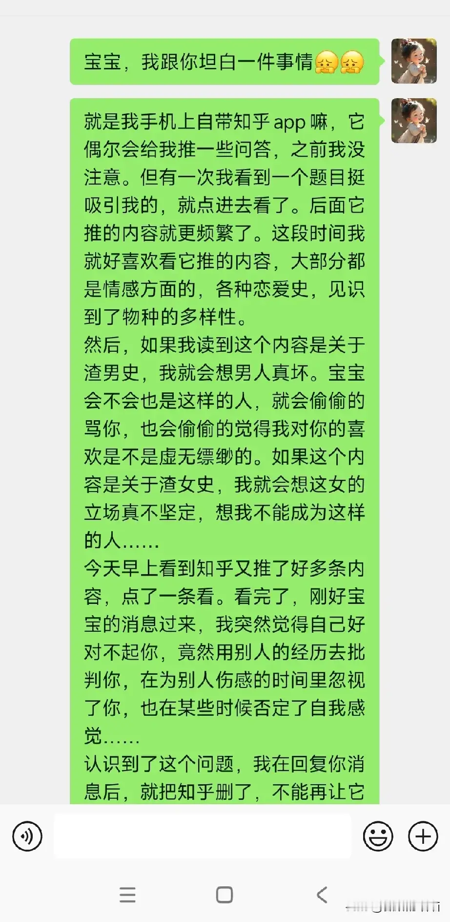 当我跟crush坦白一件“错事”…… 通往幸福的路，要用自己的眼睛和心...