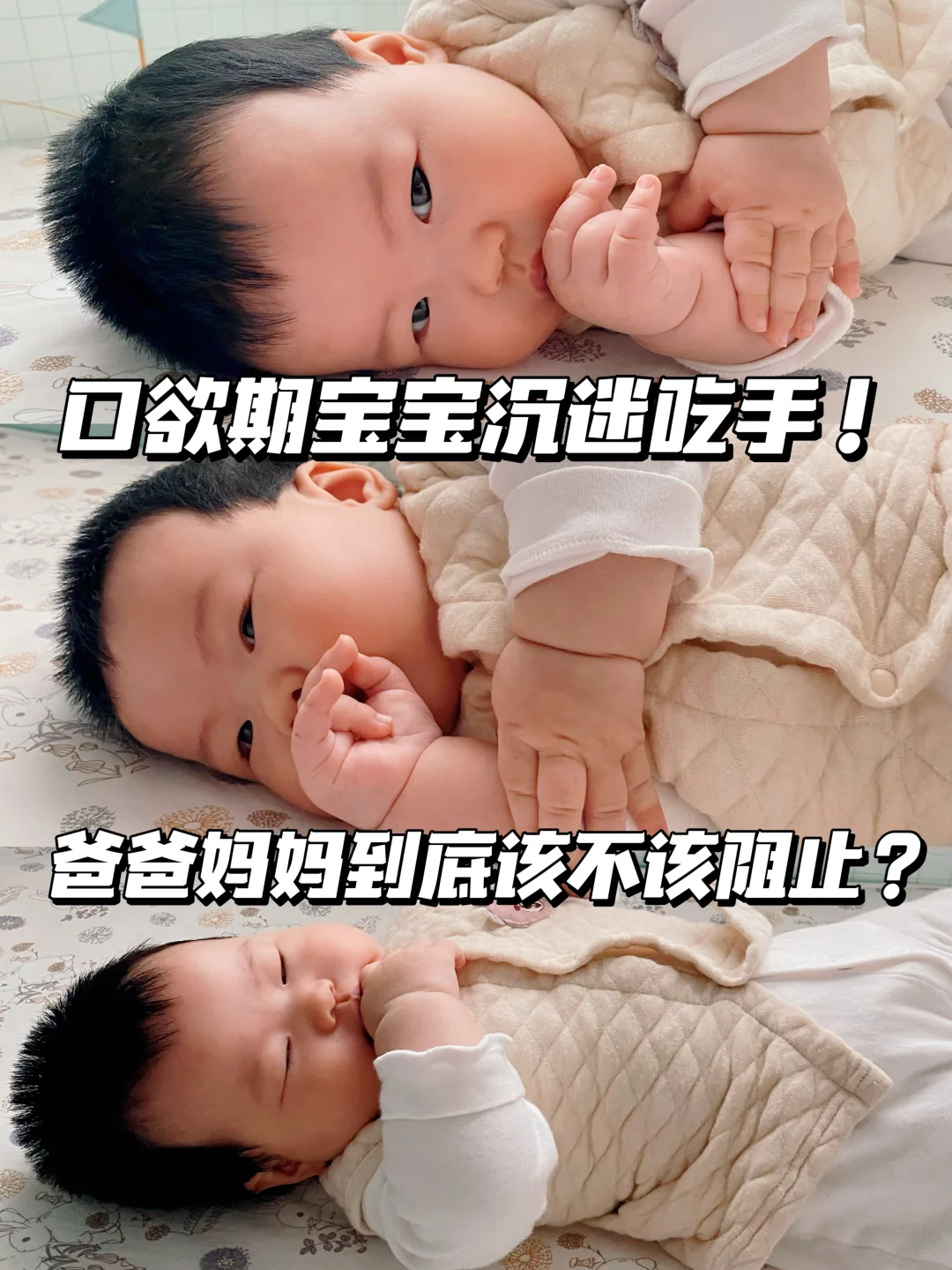 宝宝沉迷吃手要管吗？二胎育婴师妈经验分享