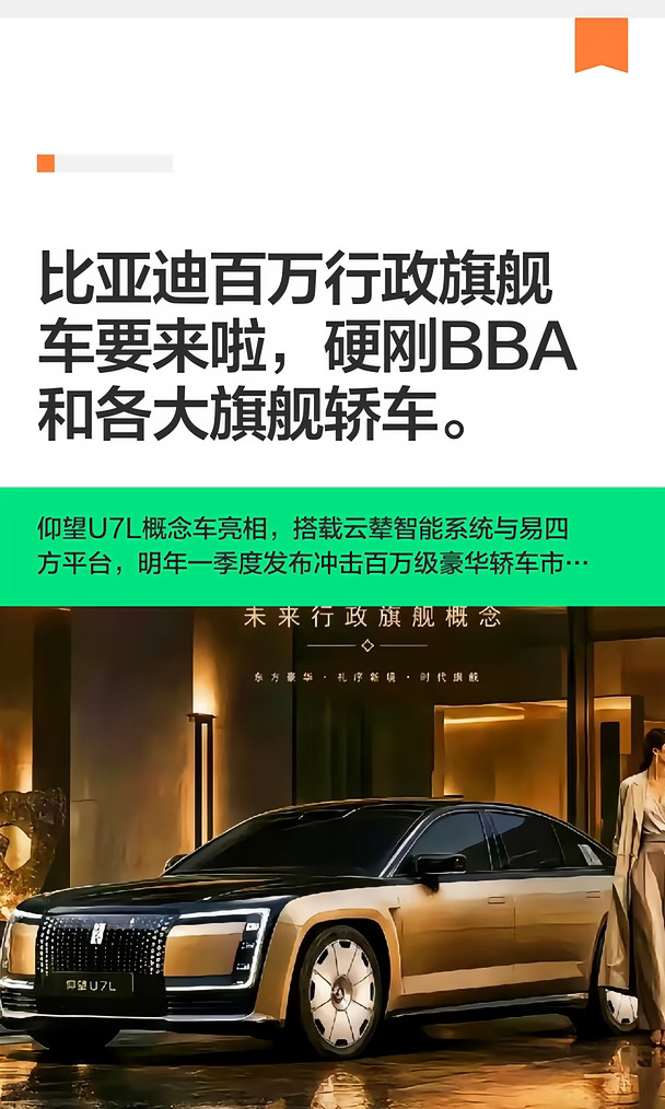 比亚迪百万行政旗舰车要来啦，硬刚BBA和各