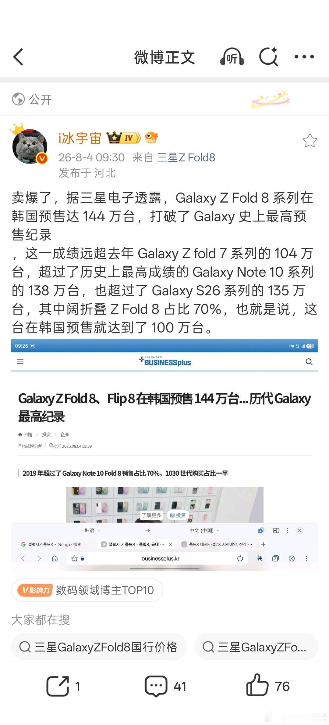 好多数码博主都在聊，三星 Fold 8下单人数越来越多，大家等收货的时间也跟着变长了#三星折叠屏薄到离谱了##三星ZFold8# ​
