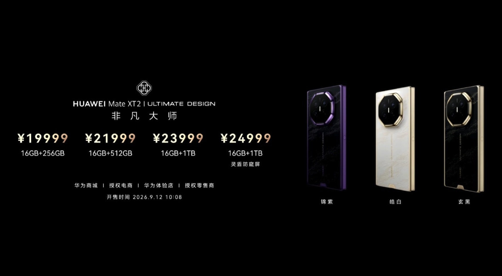 2026年9月7日，华为时隔六年再次在旗舰发布会上详细解读麒麟芯片，全新麒麟9050 Pro由Mate XT 2首发搭载，凭借独创的“逻辑折叠”技术实现了性能与能效的跨越，其底层架构创新引发了行业高度