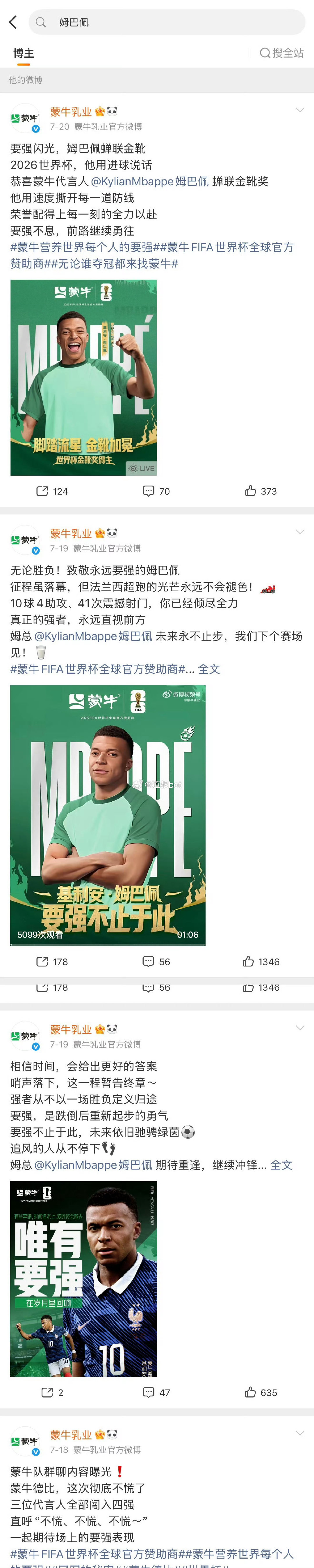 因姆巴佩不当言论，
东鹏特饮和蒙牛乳业删除了与姆巴佩有关的所有内容，同时虎扑已经拿掉姆巴佩了排名。 ​