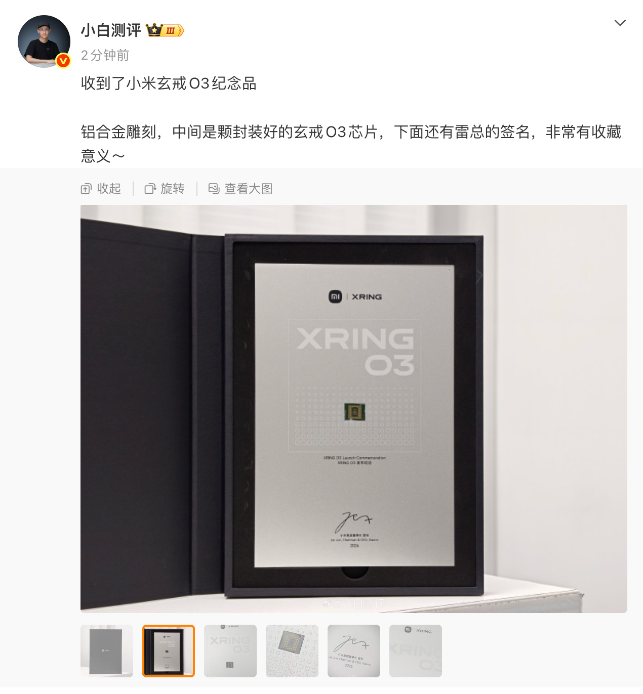 9月3日，小白测评等多位博主集中晒出小米玄戒O3发布会邀请函，这款内嵌真实芯片与雷军签名的铝合金纪念品，不仅展现了小米自研芯片的迭代成果，也预示着搭载该芯片的小米18 Fold即将登场。

纪念品实物采用银色铝合金雕刻，正面呈现大尺寸“XRING O3”图样，金属质