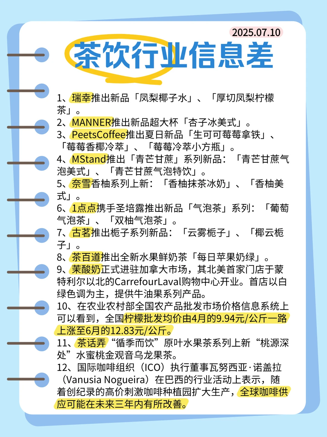 【茶饮】行业信息差