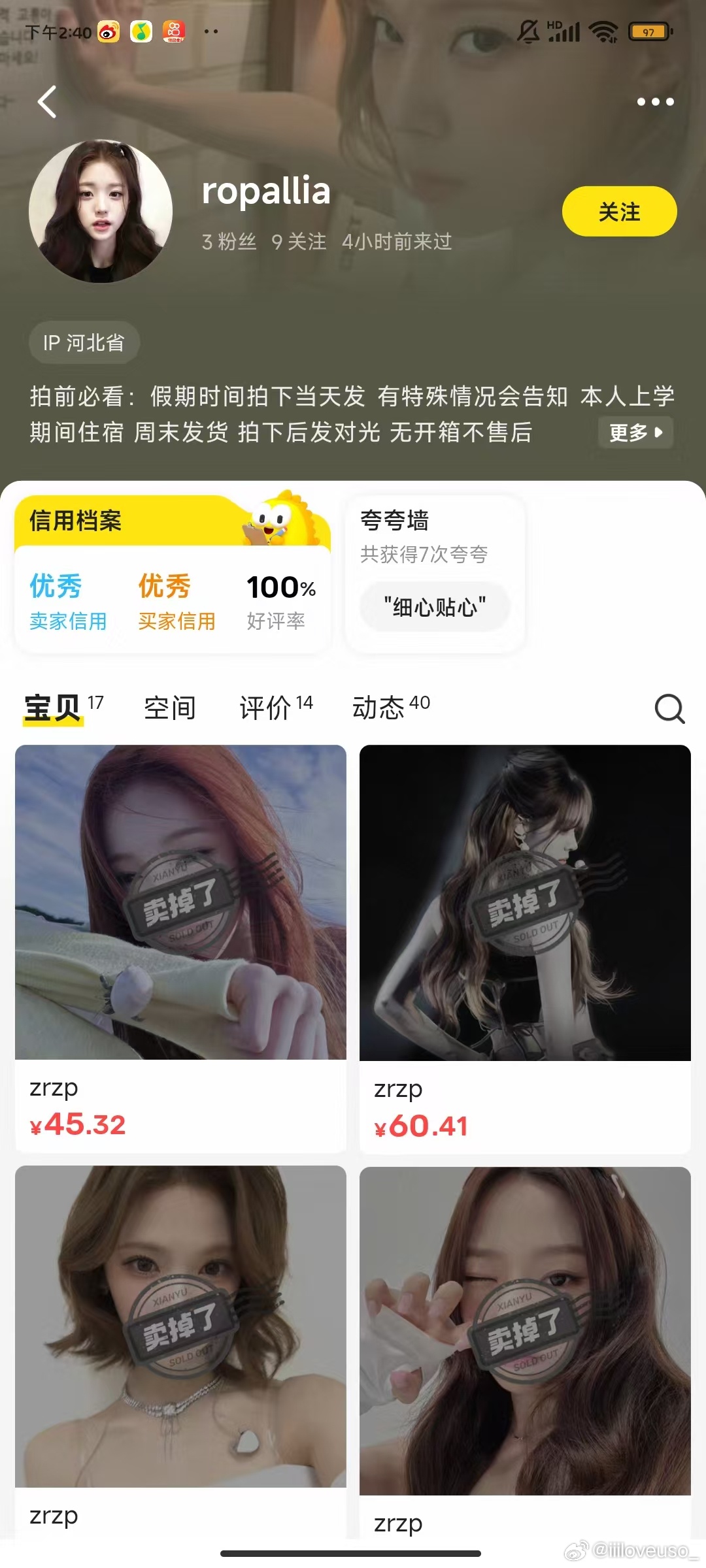#MY杂货铺[超话]# 本人于2026年8月2日在平台购买“ropallia”店铺商品（订单号:3315741061622032487），支付68.41元。购买被投诉人出售的“韩娱明星卡片（小卡）”。收到货后发现该商品为假冒伪劣产品与正品工艺严重不符，随即发起退款申请。经闲鱼平台官方介入审理，已明确判定支持买家退款（有平台判 ​