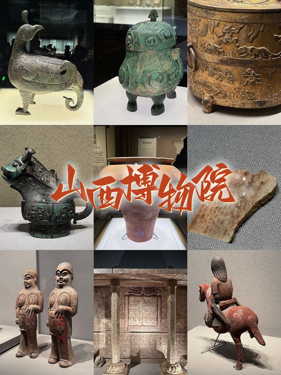 十分钟带你看懂山西博物院的宝物们！