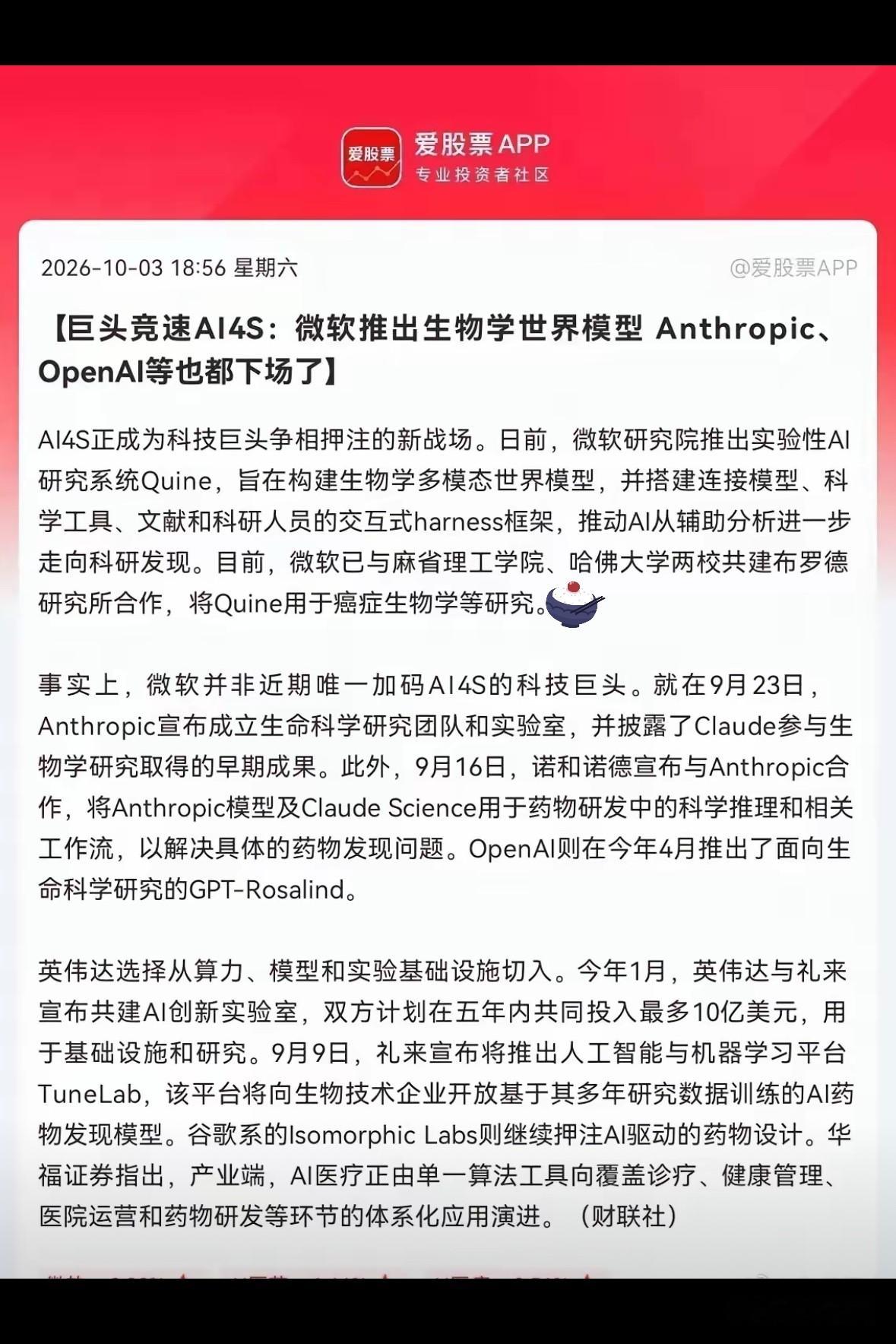 别光看 AI 医药要起飞，先搞清楚大厂卖的是铲子还是真药方！
这几年最魔幻的事之一，就是搞算力、搞大模型、搞云的那帮人，全跑到制药门口排队了。

英伟达跟礼来拍板，五年最多砸 10 亿美元搭 AI 制药实验室；谷歌系 Isomorphic Labs 拿完 21 亿美元融资，拿着 AlphaFold
