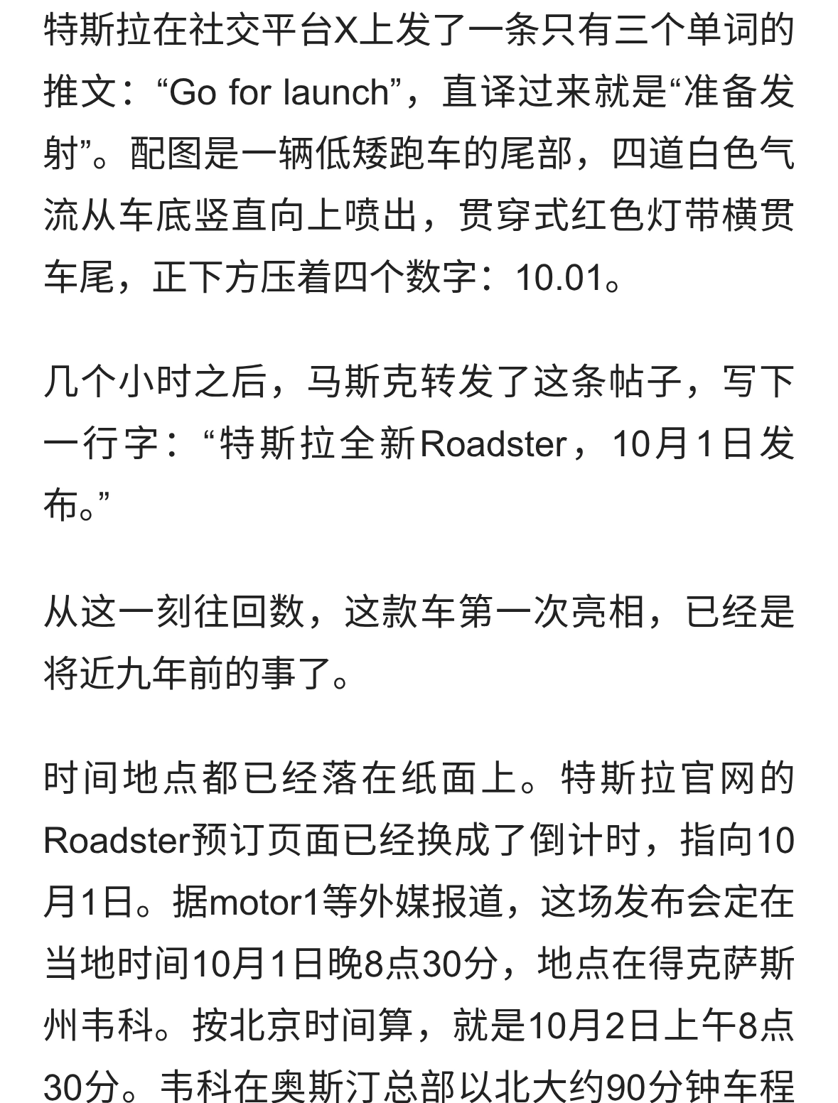 特斯拉跑车Roadster定档10月1日，跳票8次后终揭幕