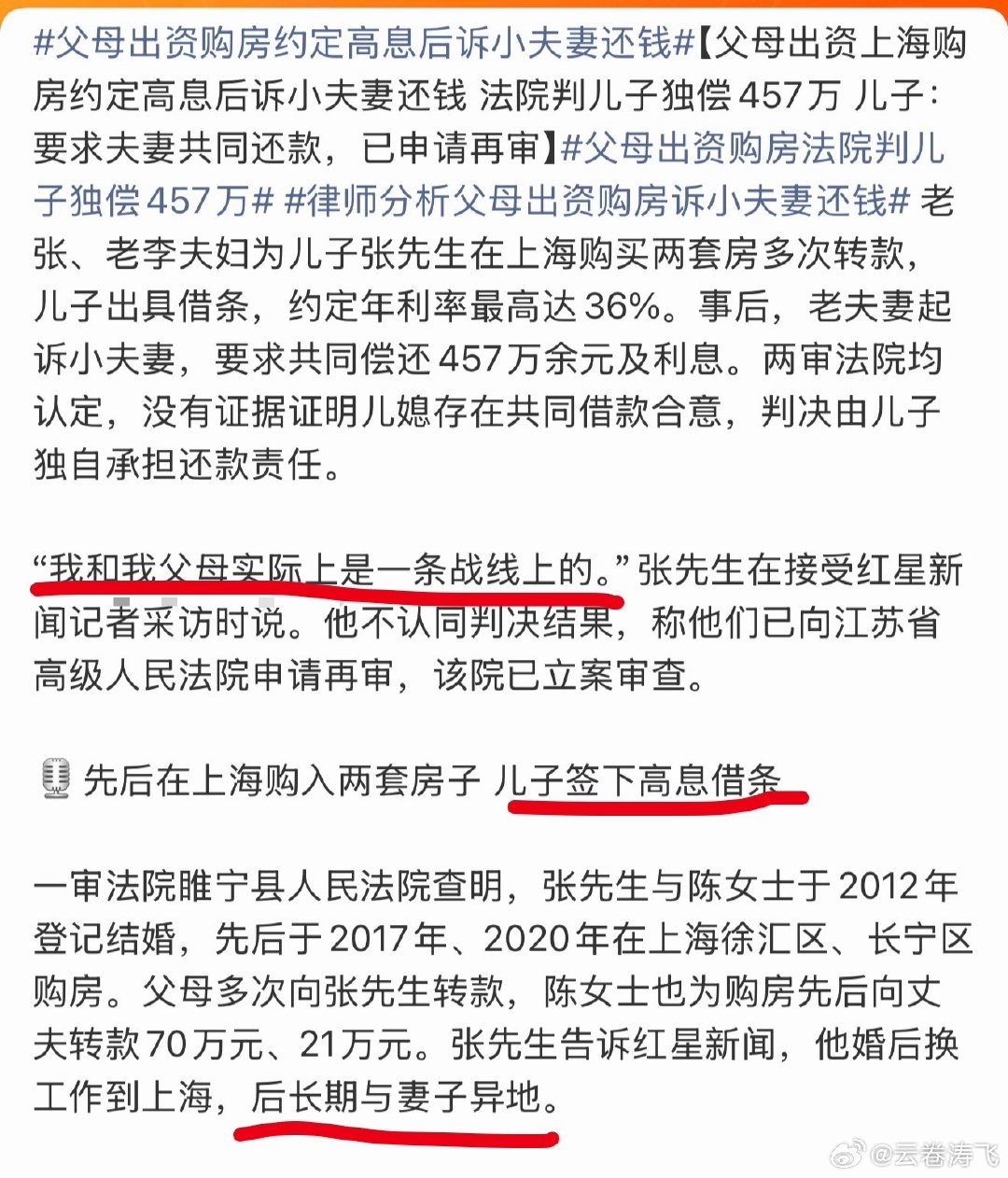 #父母出资购房约定高息后诉小夫妻还钱#
怎么感觉整件事是老夫妻和儿子一起坑儿媳[允悲]太离谱了 ​