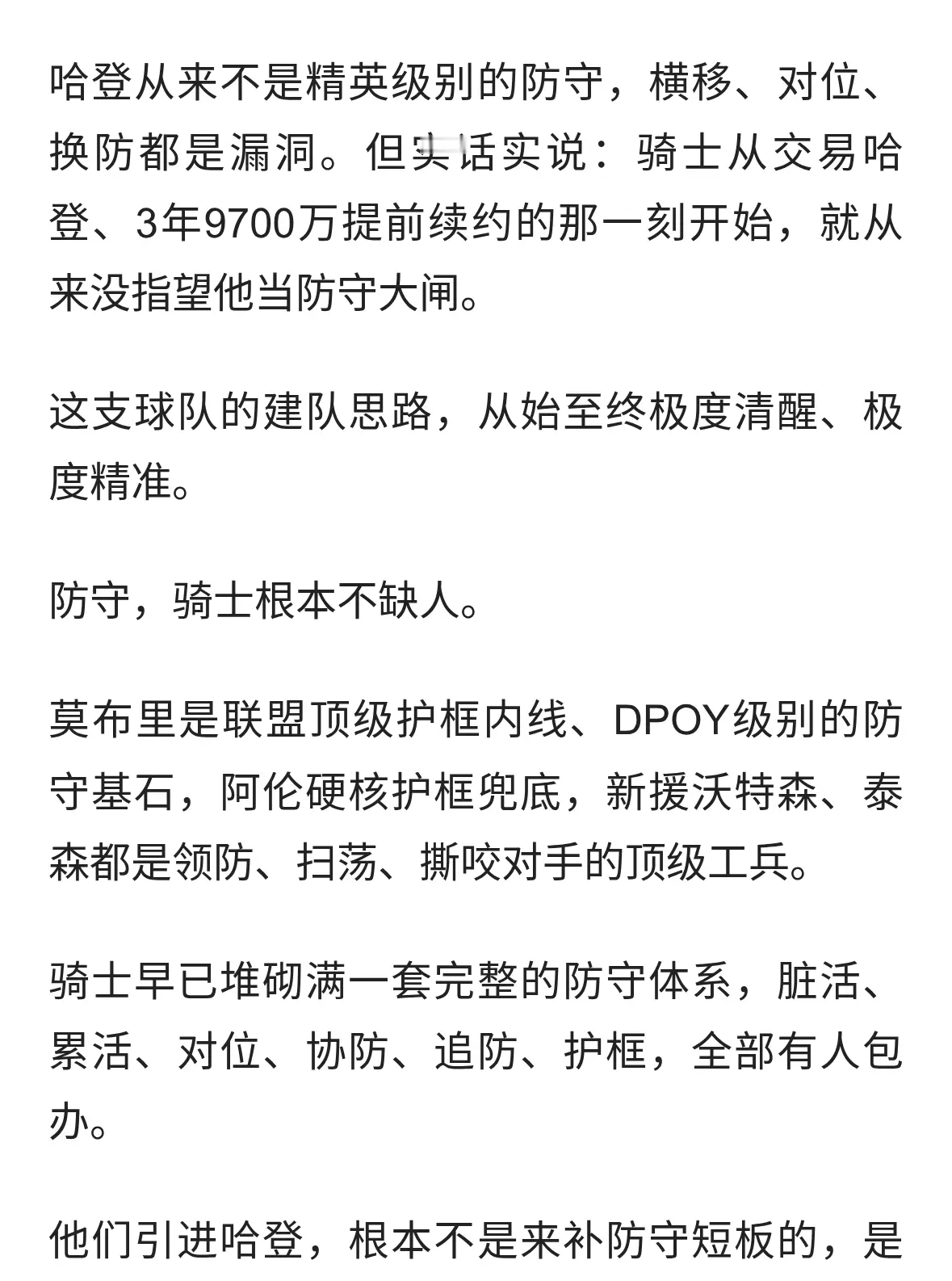 骑士押注哈登从来不是防守，能划水的哈登才是最大威胁