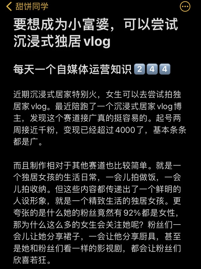 要想成为小富婆，可以尝试沉浸式独居vlog