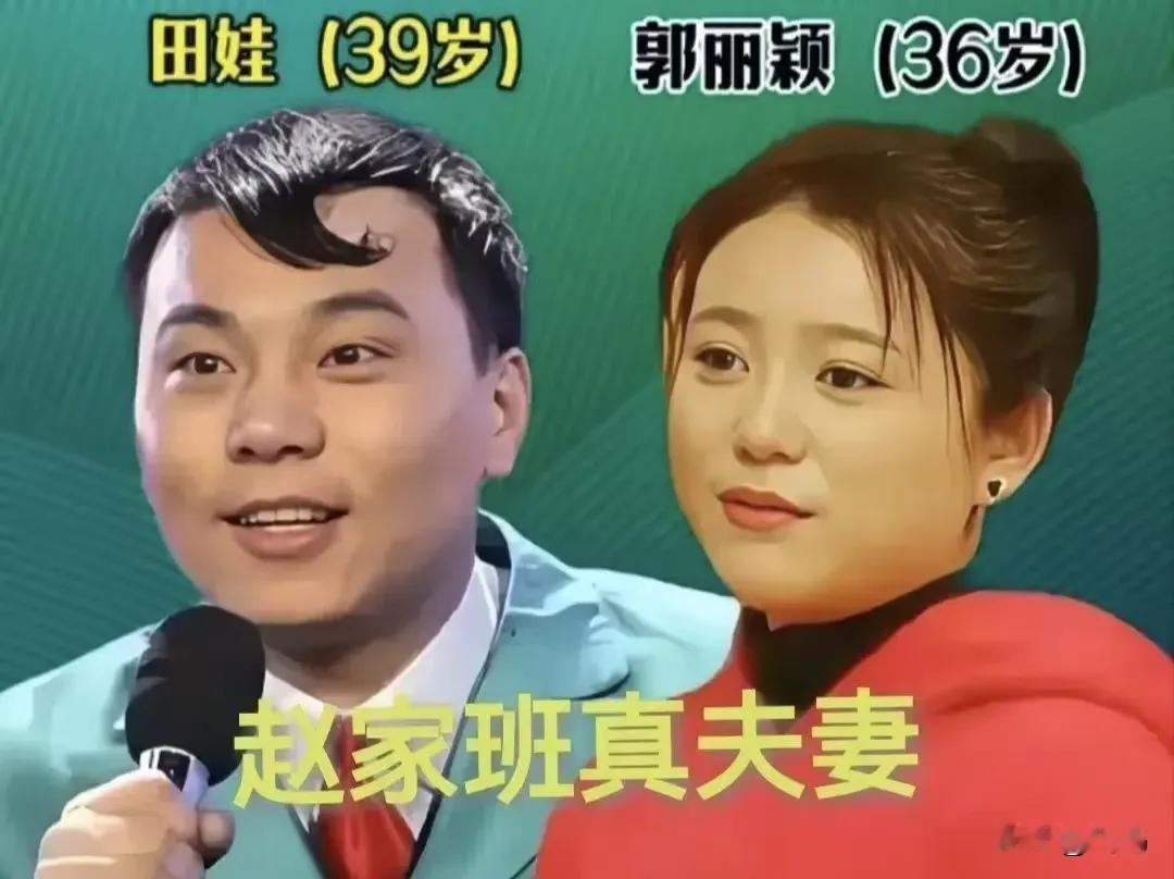 小沈阳的婚姻伴侣。
唐鉴军的婚姻伴侣。
宋晓峰的婚姻伴侣。
王小利的婚姻伴侣。
程野的婚姻伴侣。
王小虎的婚姻伴侣。
王龙的婚姻伴侣。
刘小光的婚姻伴侣。
刘小光凭借“赵四”一角被大众熟知，妻子陈静同为二人转演员，二人早期便是舞台搭档，朝夕合作渐生情愫而后成婚 ，舞台之上两人配合默契，生活里共同养育
