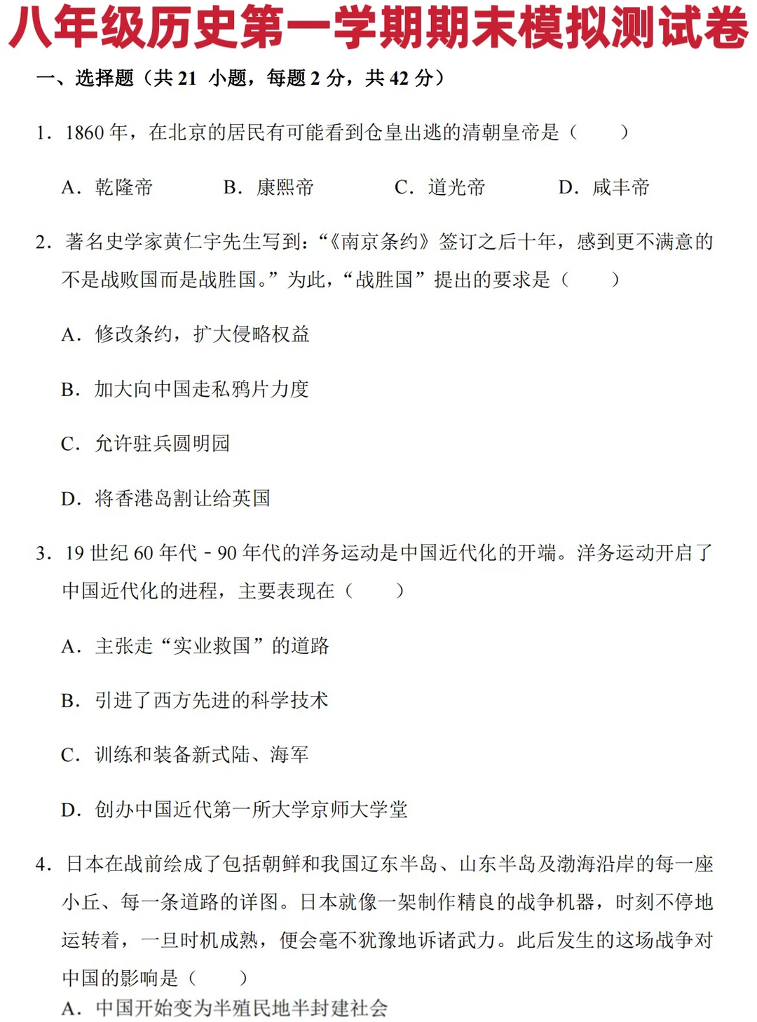 八年级历史第一学期期未模拟测试卷‼️