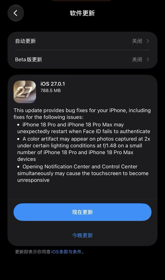 iOS27.0.1 系统推送了！