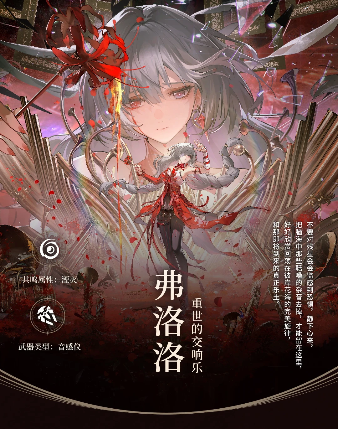档案回顾 | 重世的交响乐——弗洛洛