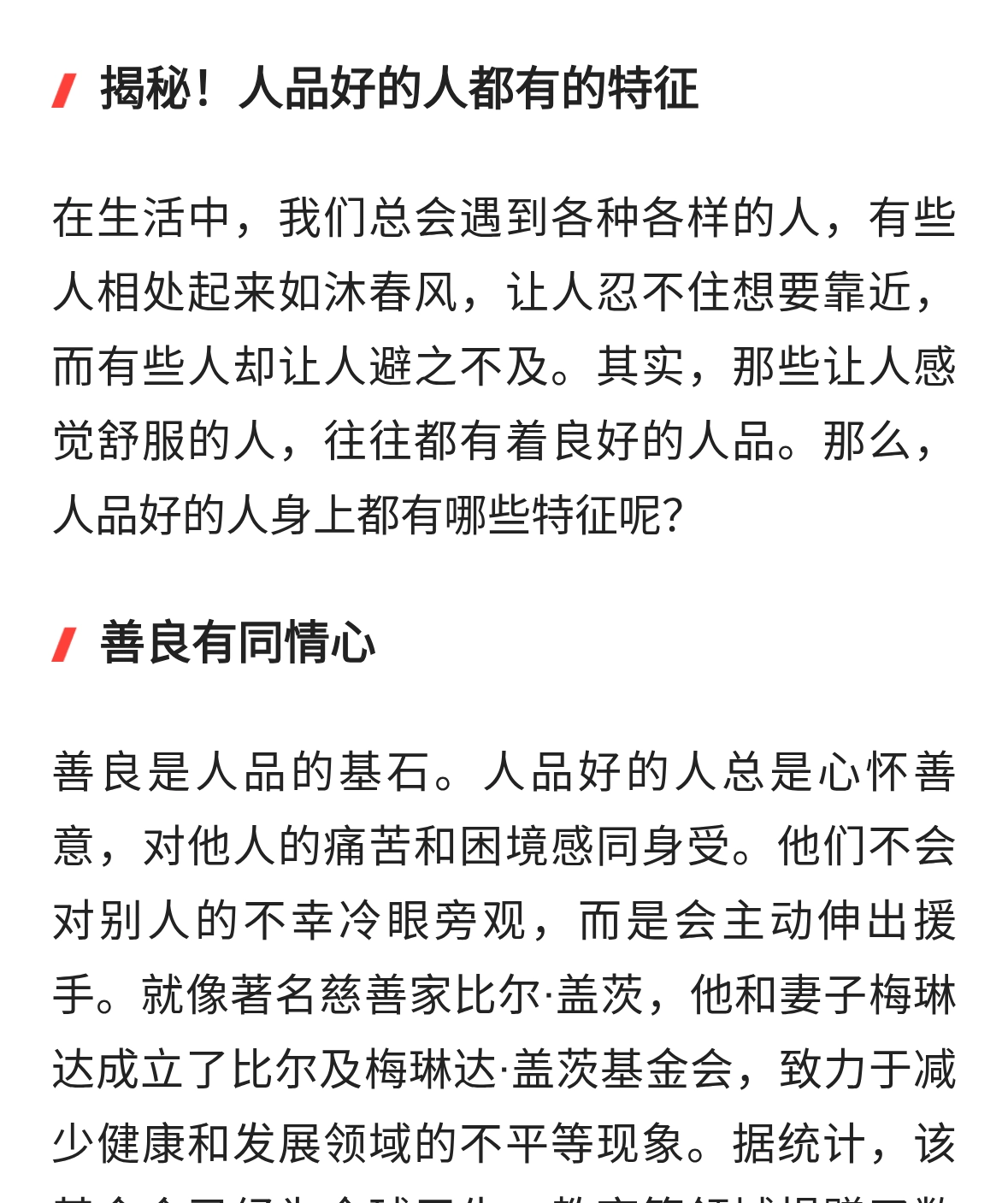 揭秘！人品好的人都有的特征