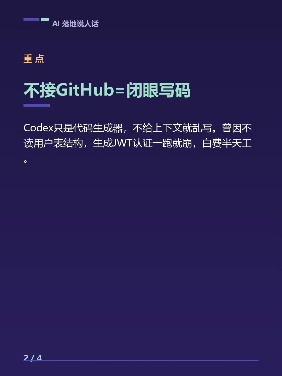 Codex接GitHub，别踩这坑。说句实话，Codex接上GitHub才真能干活，省的不止一半。