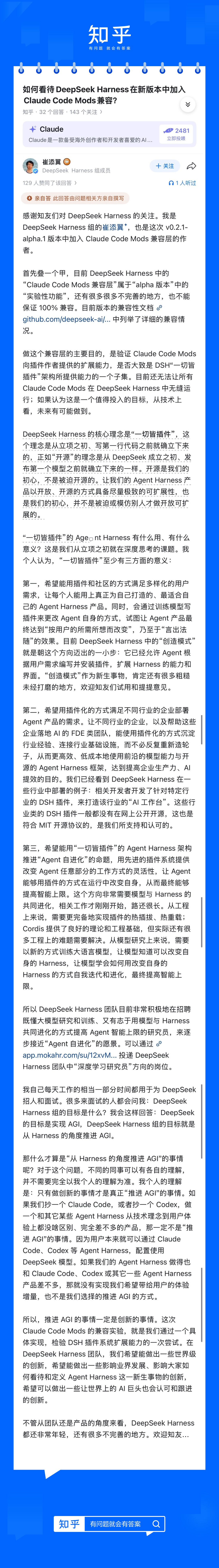 如何看待DeepSeek Harness在新版本中加入Claude Code Mods兼容？

本次 vO.2.1-alpha.1 版本中加入Claude Code Mods 兼容层的作者【崔添翼】在知乎写下了亲自答~ ​