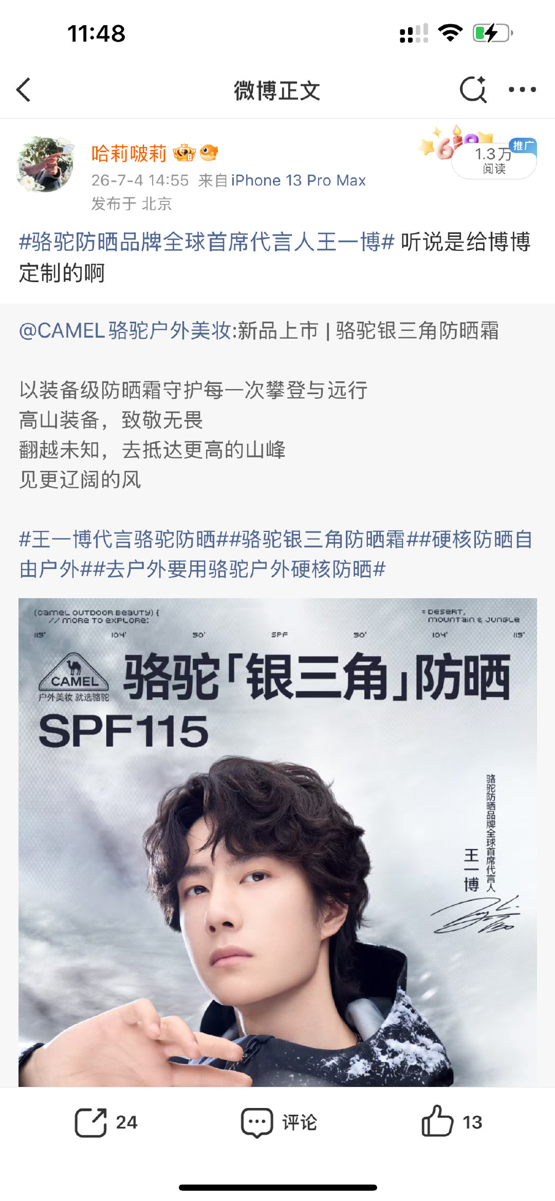 怎么那么搞笑的，官宣的时候我听直播间说给王一博定制的银色新款，原来这样啊 ​