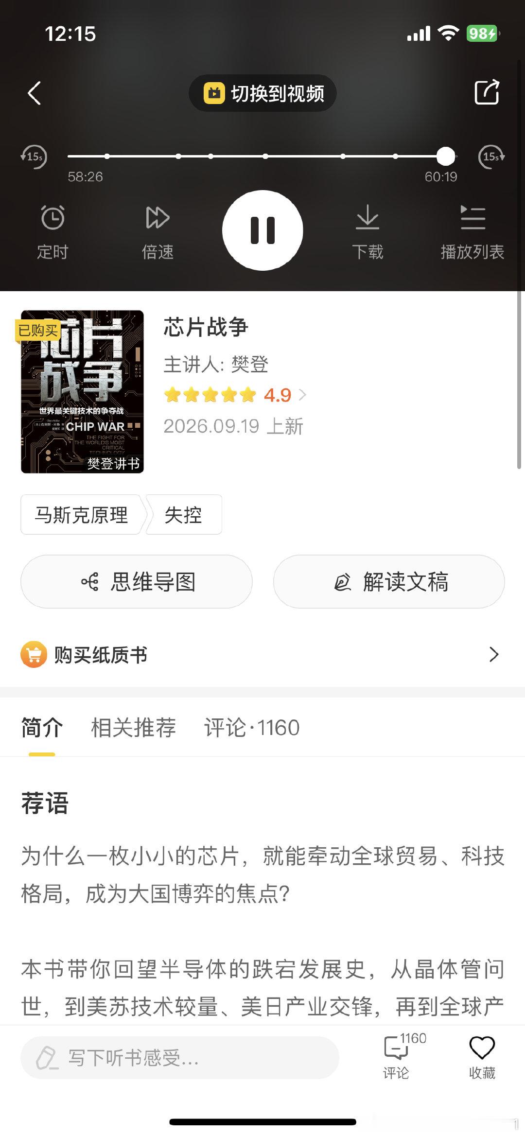 芯片战争  樊登读书 ​