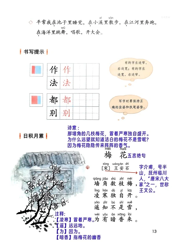 二年级古诗《梅花》课堂笔记
