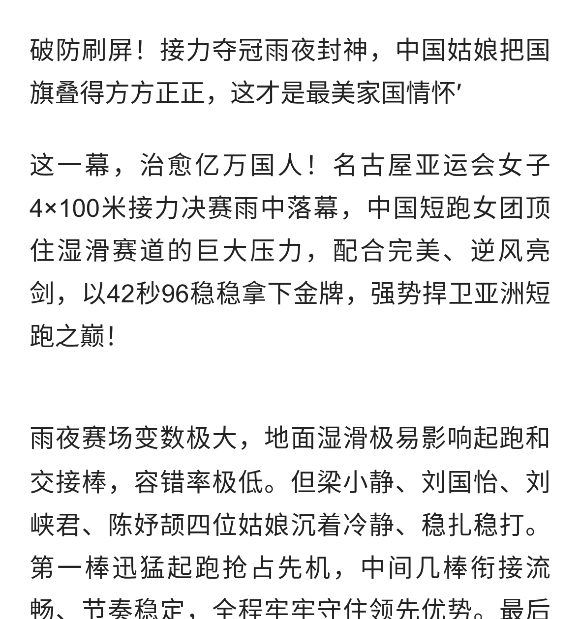 接力姑娘夺冠将国旗叠得方方正正
