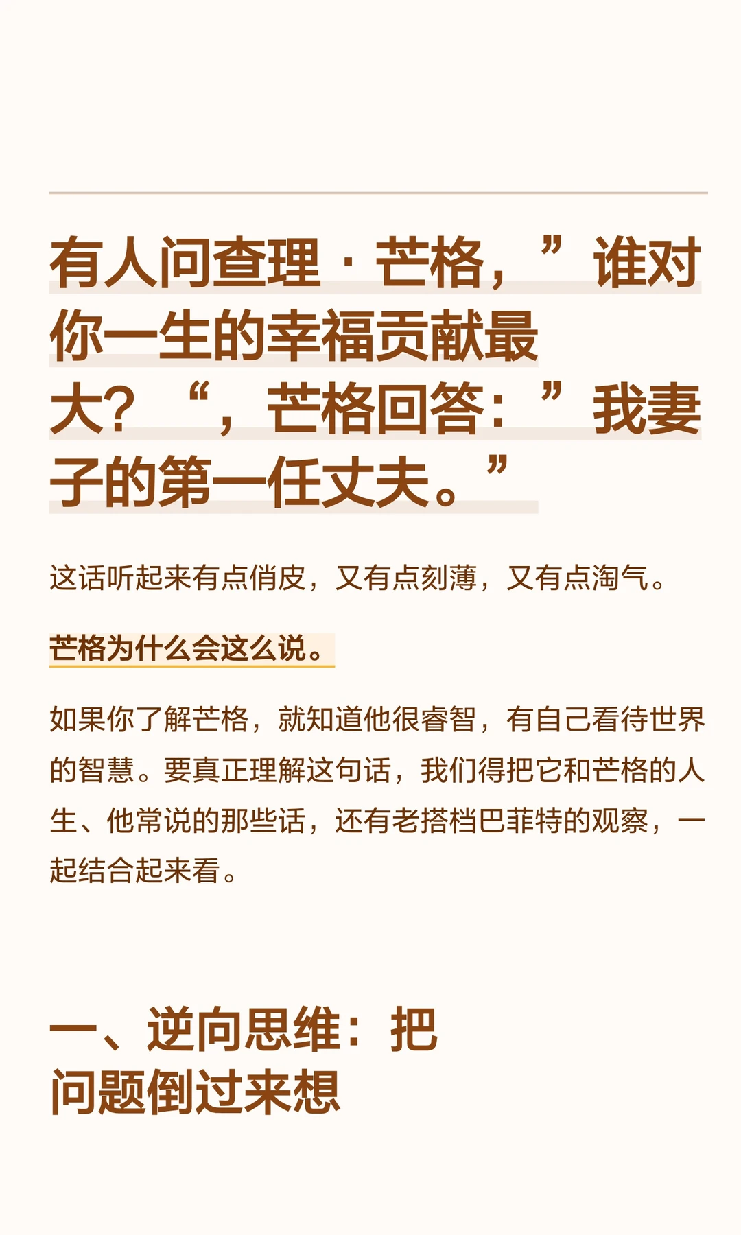 芒格：妻子的第一任老公对我的幸福贡献最大