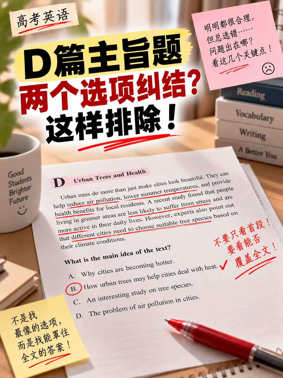 D篇主旨题两个选项纠结？这样排除！