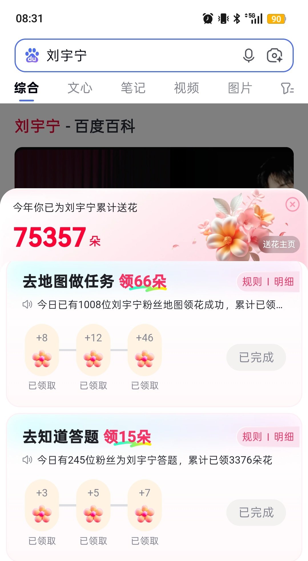 现在送花人数和数量不是咱家实力啊
送花人数1.1W
送花总数29W
先恢复到10天前水平
看到的都来做

百度搜索刘宇宁，百度百科点击为TA送花
地图和答题必做，各2分钟的事

#刘宇宁世赛闭幕式歌手# ｜#刘宇宁﻿##摩登兄弟[超话]# ​