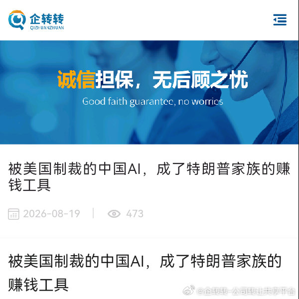 被美国制裁的中国AI，成了特朗普家族的赚钱工具 ​