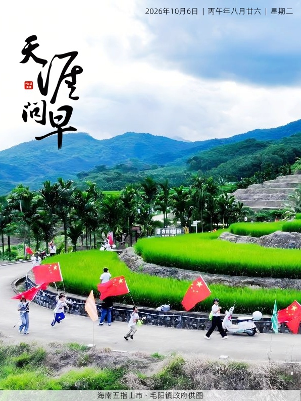 #早安[超话]# #天涯问早# 山野追风，红旗漫卷🇨🇳
跃动的脚步里，盛满蓬勃向上的力量[努力]
愿每一份向前的奔赴，都能遇见属于自己的光亮[太阳]
新的一天，保持热爱，奋力向前[打call]
#早安# [兔子]

#黄金睡眠时长出炉##中国空心光纤网速更快了##法国4比1比利时##中网##孙心然回应不敌高芙# ​​