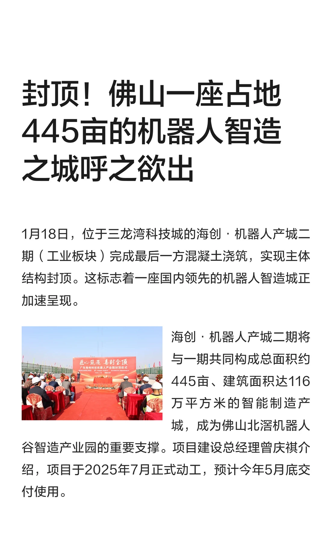 佛山一座占地445亩的机器人智造之城将呈现
