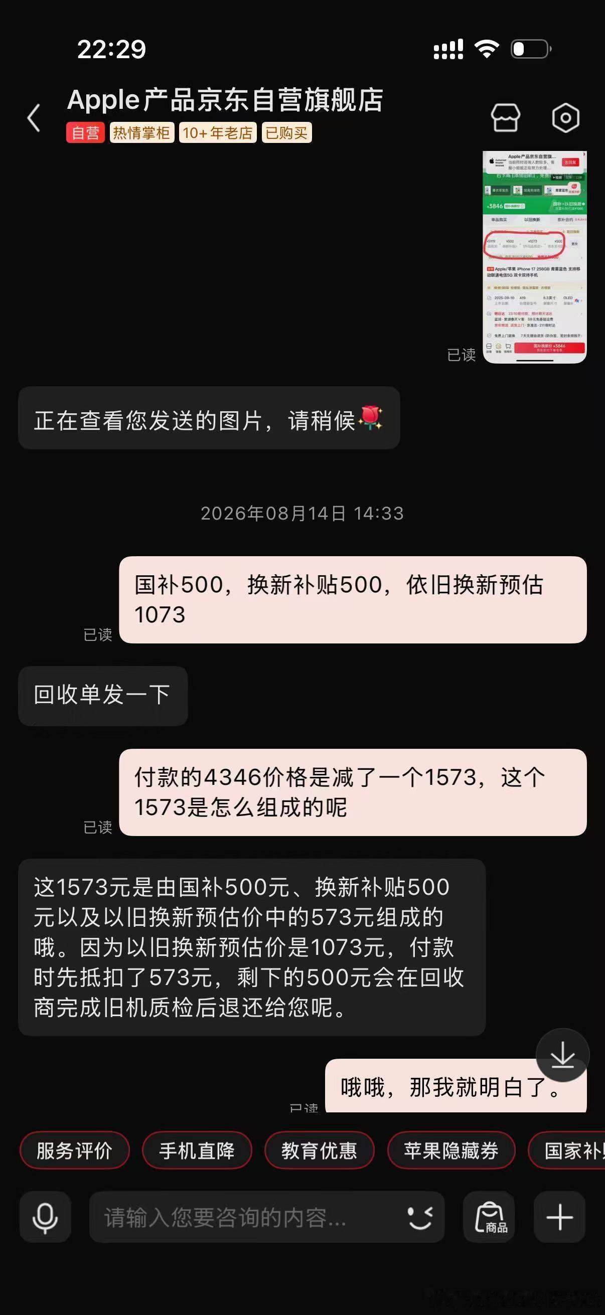 京东真的是店大欺客啊，谁还敢在京东买手机啊，手机付款页面显示3846元，点立即付款后金额变成4346元。立刻截图与商家核对，客服回复多付的500元钱会在旧手机完成质检回收定价后返回给我。我是如此相信卖家的专业回复，就老老实实按4346下单了，结果就是，旧手机回收后，找京东退钱，京东说下单价就是 ​