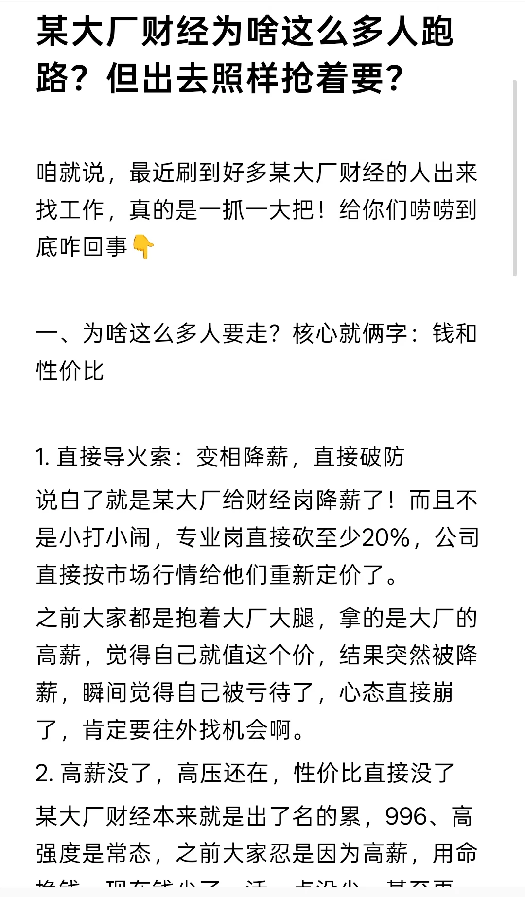 75w爽歪歪！8年四大经理上岸京东税务
