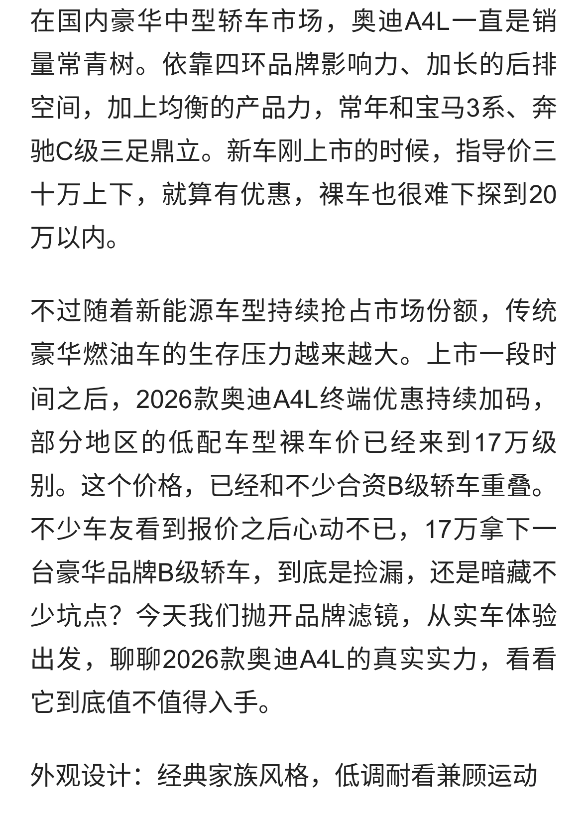 优惠力度拉满！2026款奥迪A4L跌至17万级，2.0T豪华轿车真香？