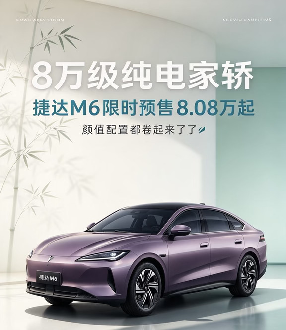捷达M6