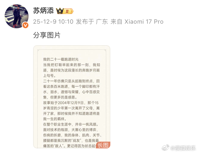 今日，中国短跑名将、男子60米、100米亚洲纪录保持者苏炳添更新长文...