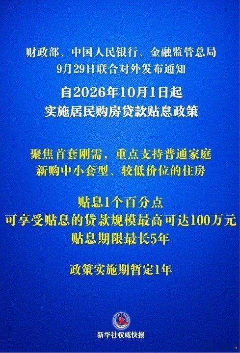 #房贷贴息1个百分点#
现在买房已经可以贴息了[允悲]，字面意思，给你贴钱 ​