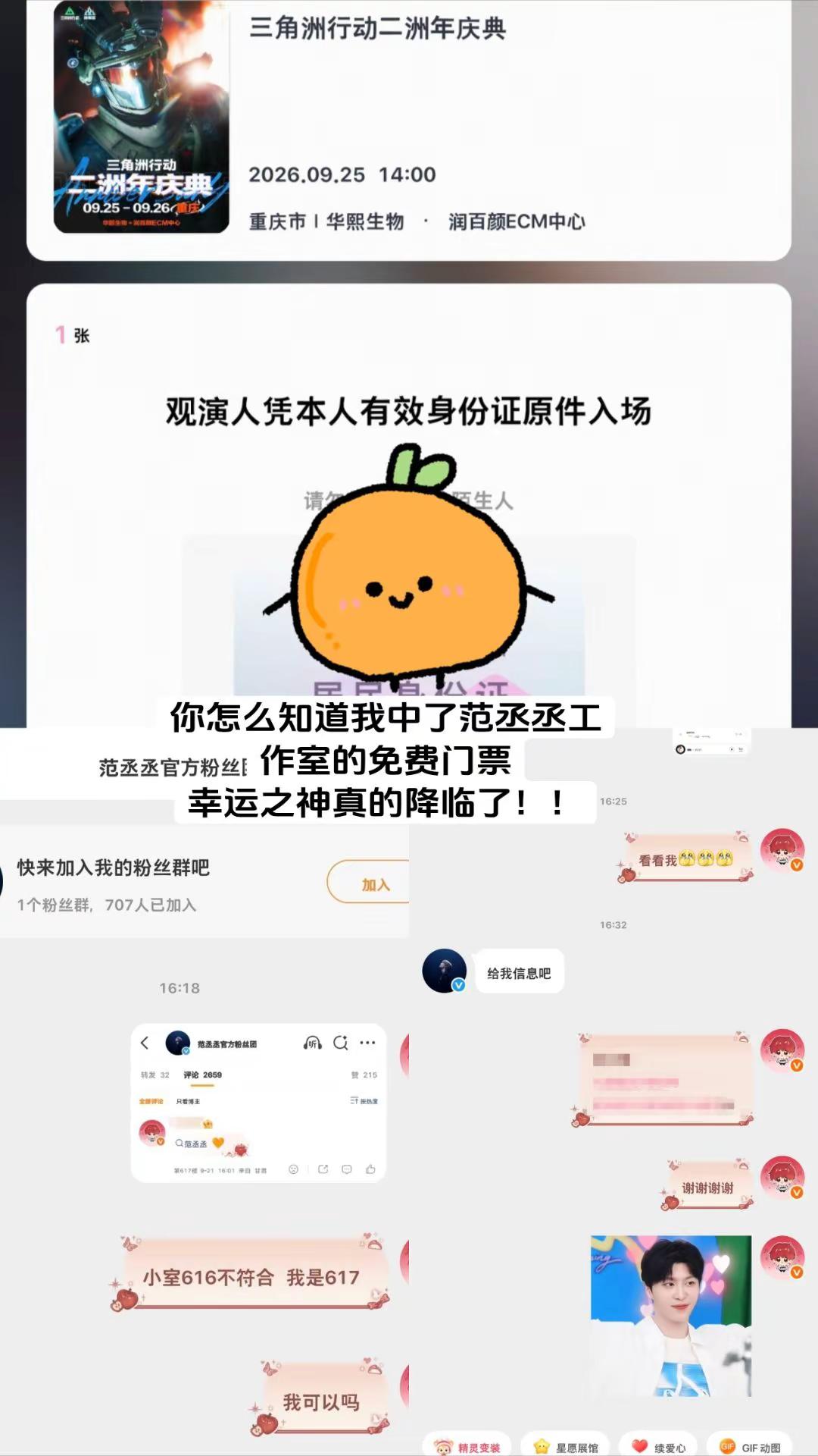 范丞丞我们重庆见！范丞丞