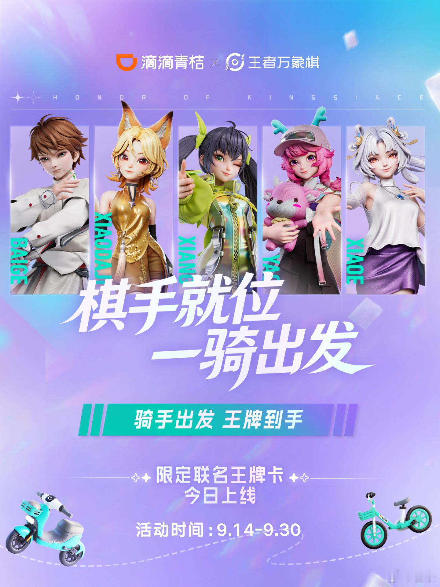 王者万象棋[超话]  滴滴青桔合作内容一起来看看滴滴青桔王者万象棋王者万象棋正式上线滴滴青桔单车共享单车滴滴青桔电单车棋手就位一骑出发 ​​​