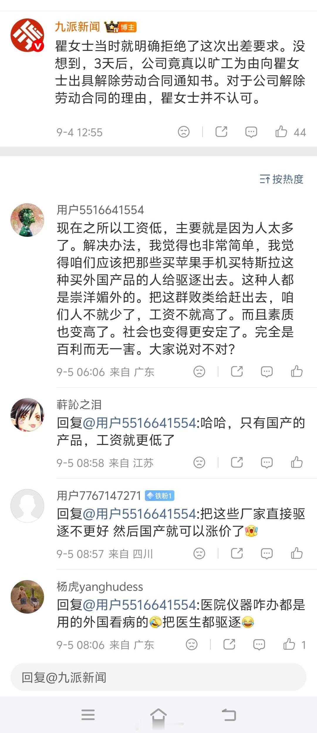 #上海到成都被订硬座还打卡女子拒出差#这公司的老板绝对超过《半夜鸡叫》里面的周扒皮。 ​