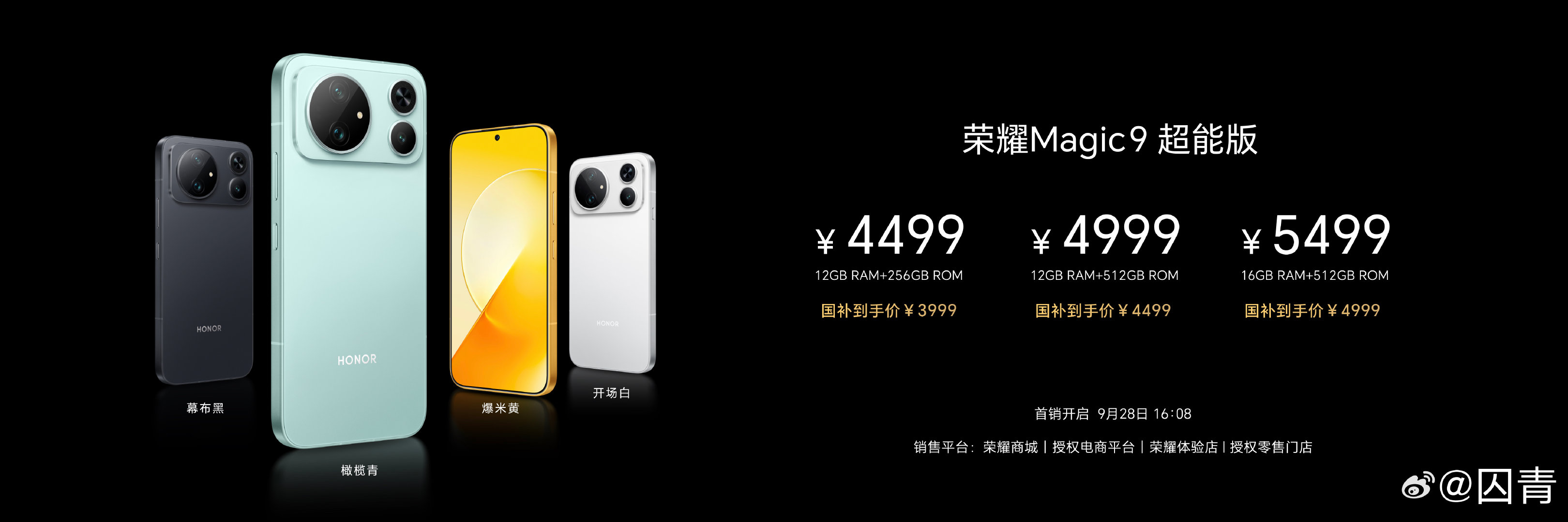 荣耀Magic9 Pro Max售价6499元起

荣耀Magic9售价4999元起

荣耀Magic9 超能版售价4499元起

这个价格你们觉得怎么样呢？
#荣耀Magic9价格##荣耀Magic9价格太香了##荣耀发布会# ​