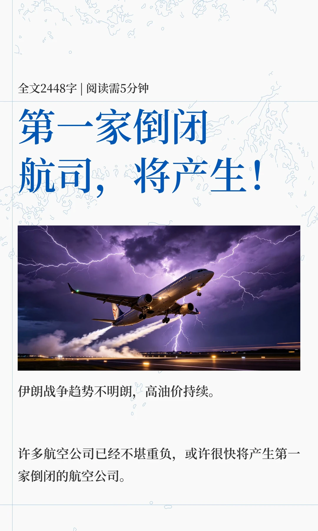 第一家倒闭航司，将产生！