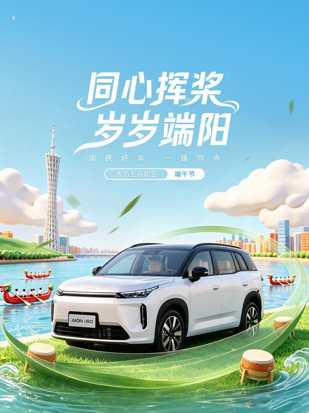 同心挥桨，岁岁端阳。广汽双线赴龙舟盛事！▫️粤韵广州同船渡・猎德国际街...