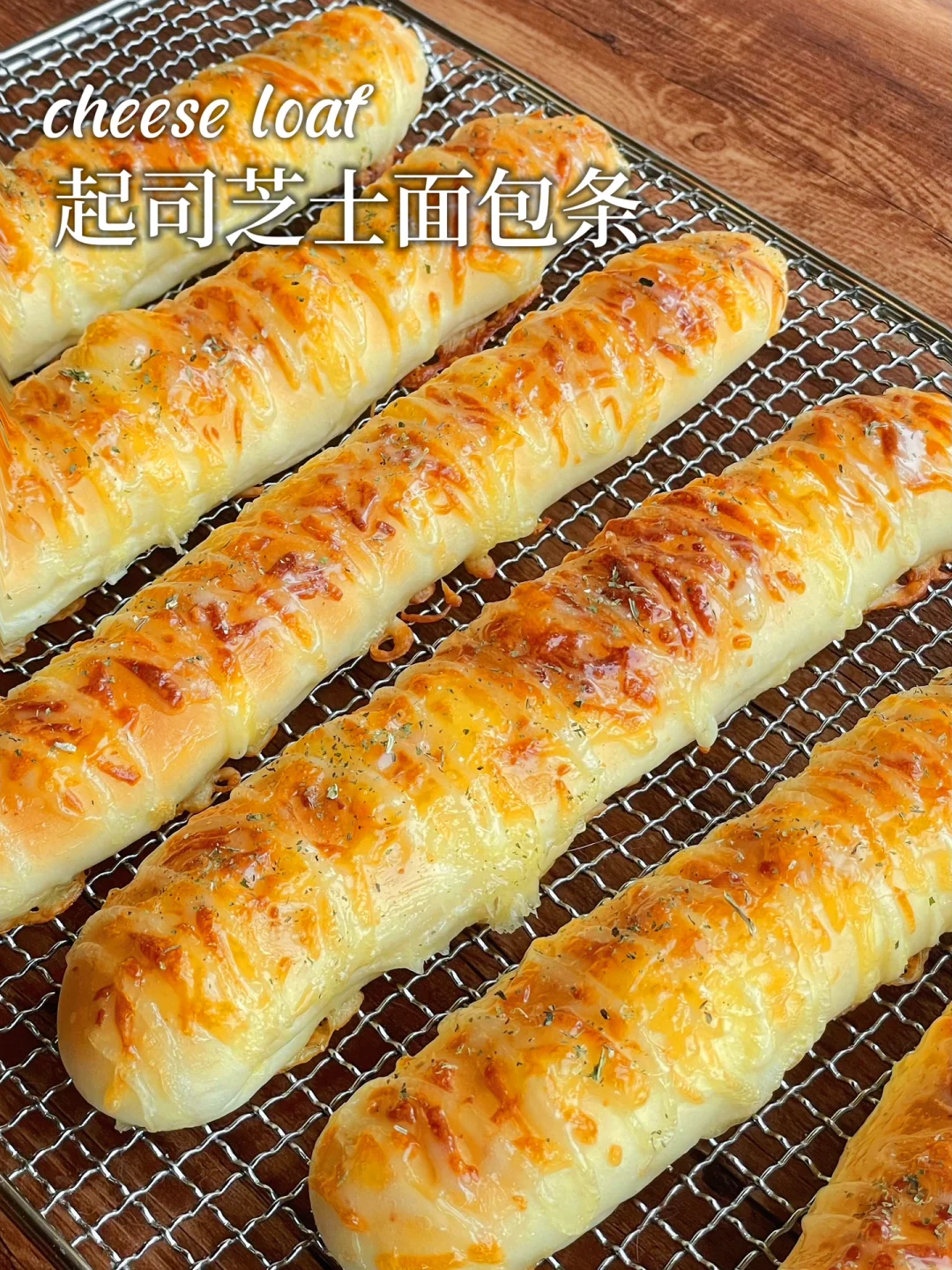 🥖芝士面包条｜私房爆款巨好吃｜配方来了‼️