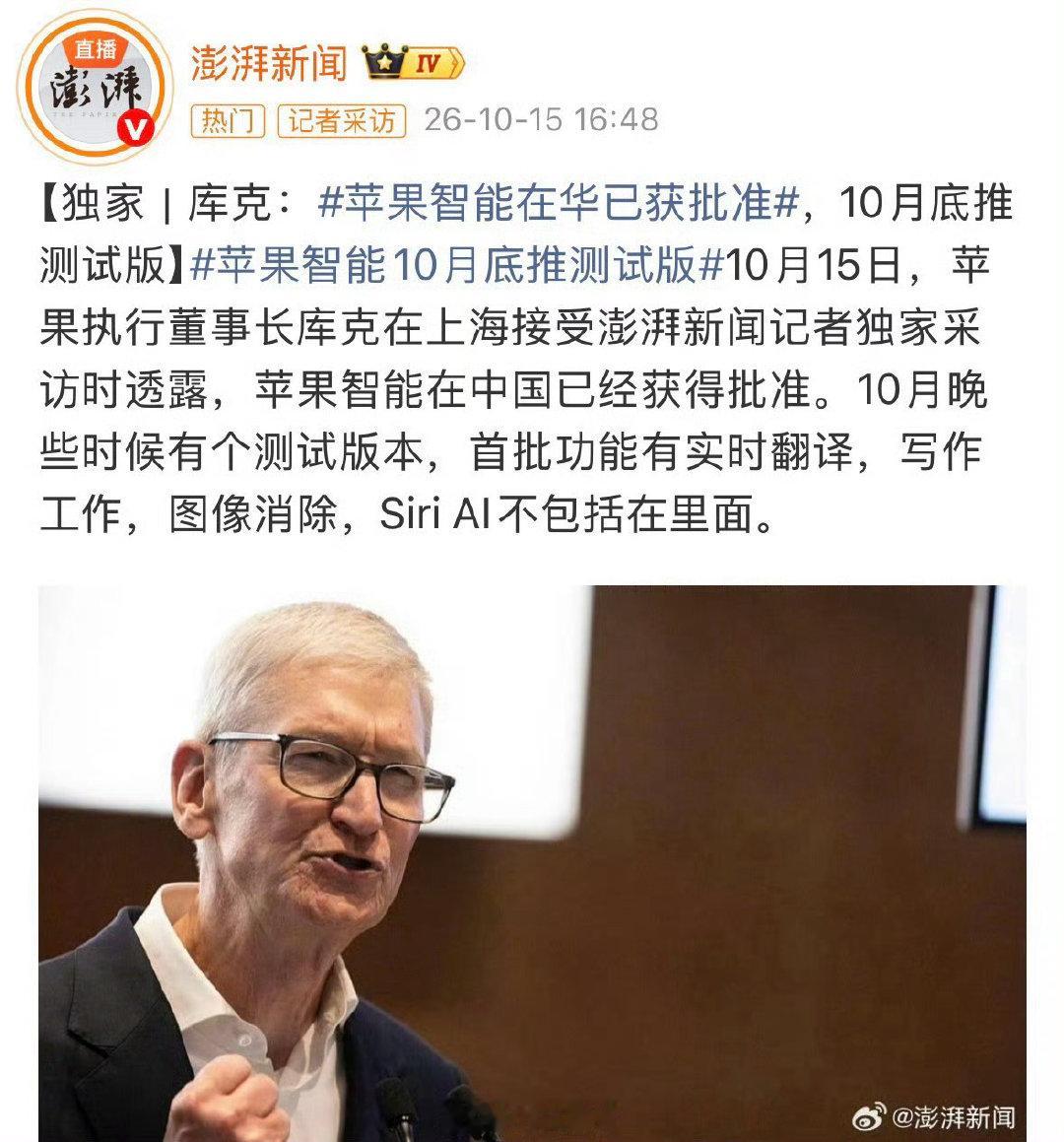 已知库克采访预告Apple智能会在10月晚些时候有个测试版本推送，届时将上线苹果国行AI部分功能。但截至北京时间10月30日8点，目前仍未收到传闻中的iOS 27.3 Beta版，不会真卡10月最后一天吧？[思考]还是说推迟到下个月？ ​