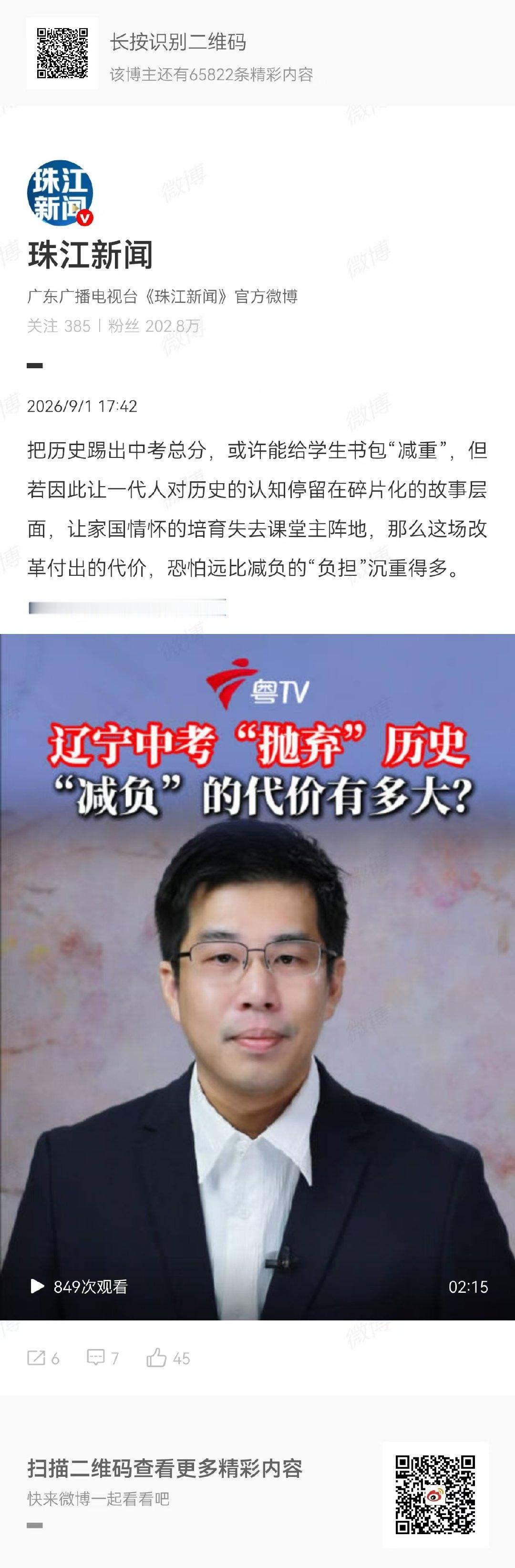 辽宁省宣布重磅中考改革：自2026年秋季学期八年级学生起，生物、地理、历史三科不再计入中考总分。 ​