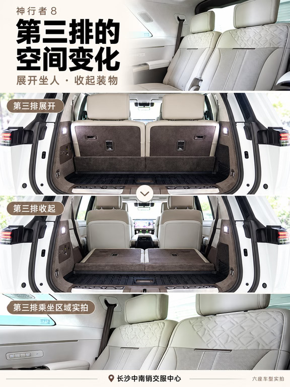 神行者8第三排，展开与收起差多少？🚙