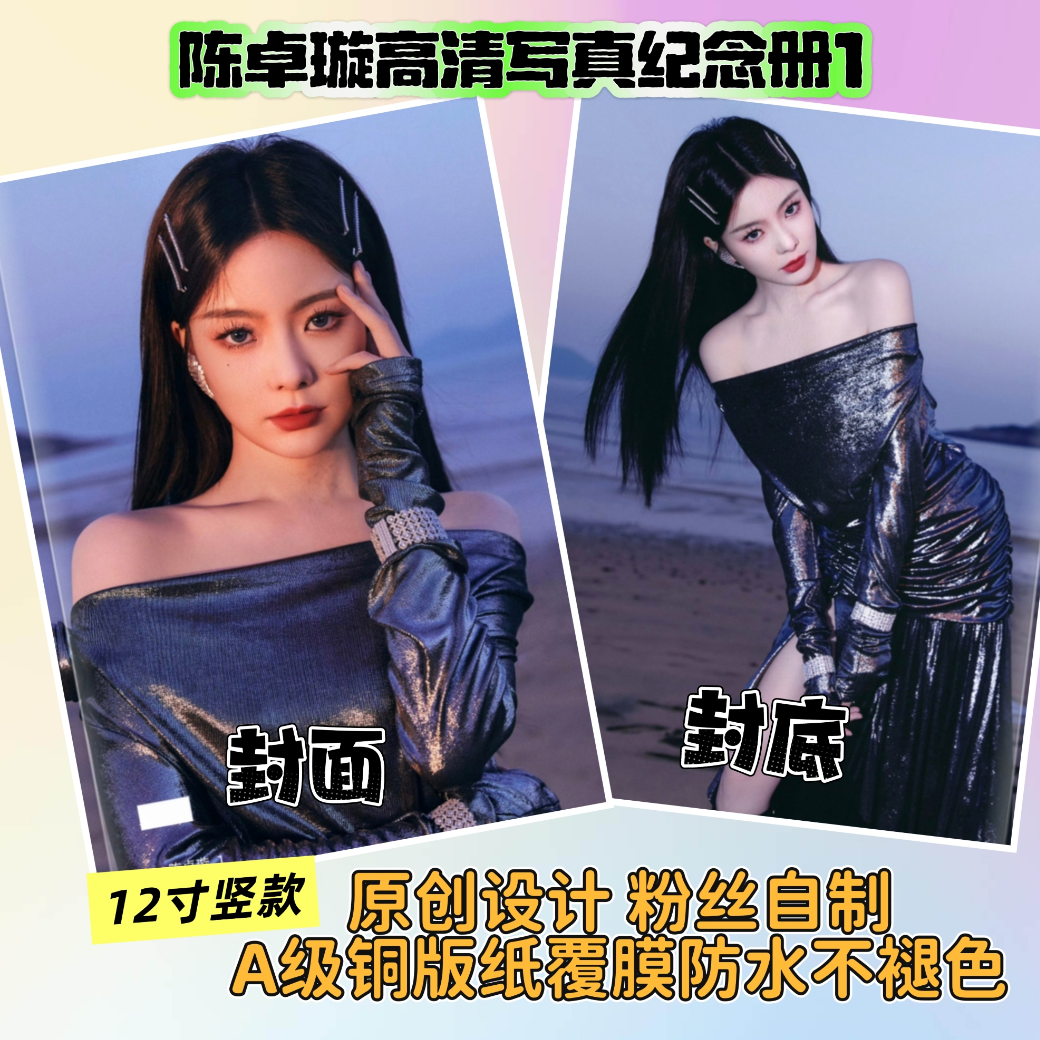 还记得阿箐带给你的意难平吗？清醒而耀眼，陈卓璇写真合集，粉丝珍藏好物陈卓璇 璇声不息 明星纪念册